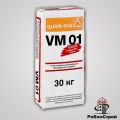 Кладочный раствор Quick-Mix VM 01. Р светло-коричневый, 30кг