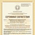 Сертификация РПО