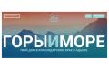 Начал работу новый сервис для бронирования отелей Goryimore. ru