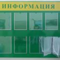 Изготовление информационных стендов