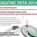 Впервые в России лампа-лупа с регистрационным удостоверением минздрава