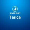 Такса. Расчет контракта от Альта Софт