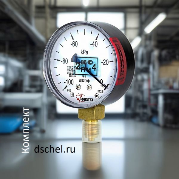 Вакуумметр ВП2-Уф -100...0 кПа кт.2,5 d.63 IP40 M12*1,5 РШ Физтех
