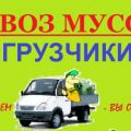 Вывоз строительного мусора