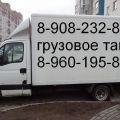 Такси грузовые Газель Грузчики 24 часа