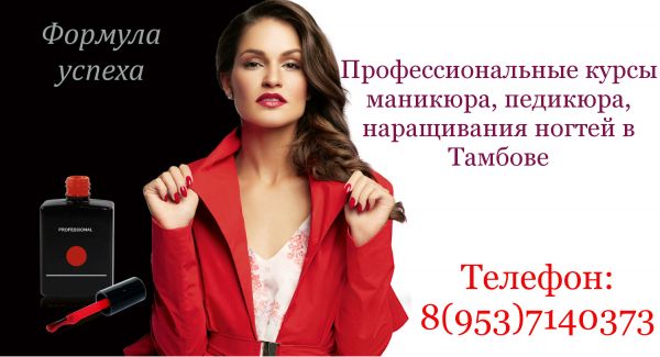 Тамбов курсы маникюра адрес Тамбов курсы маникюра адрес