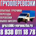 Переезд квартиры Воронеж