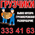 Грузчики Воронеж