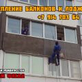 Утепление балкона лоджии способом утепления стен снаружи во Владивостоке!