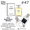 Женский аромат PROUVE #47 Chanel №5