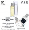 Женский аромат PROUVE #35 Lacoste "Pour Femme"