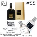 Женский аромат PROUVE #55 Tom Ford "Black Orchid"