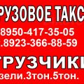 Услуги Грузового Такси...