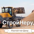 Песок с доставкой по Ростову и области