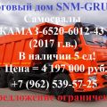 Распродажа последних остатков КАМАЗ-6520-6012-43 (Евро-4). Цена = 4.197.000руб.