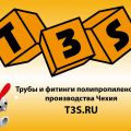 T3S system. Трубы и фитинги полипропиленовые производства Чехия. T3S. ru