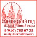 Многодневные экскурсии по Смоленску и пригородам (2-4 дня, от 10 до 22 часов).