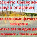 Один день в Смоленске. Что посмотреть на большой обзорной экскурсии.