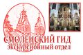 Экскурсия по Смоленску "Взгляд через века" с посещением Смоленского Успенского собора.