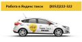 Водитель Яндекс Такси на авто: Лада Гранта 2017 г. в.