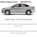 Сдаю в аренду машины для такси: Lada Vesta