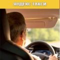 Водитель Яндекс Такси на авто: Lada Веста 2017 г. в.