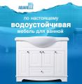 Мебель для ванной комнаты со склада в СПб!