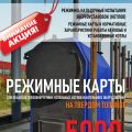 Режимные карты для промышленных котлов всего за 5тр до 5 октября