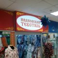 Ивановский текстиль, постельное белье, трикотаж, спецодежда