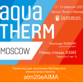 Приглашаем вас на Aquatherm Moscow 2020!