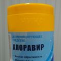 Хлоравир (хлорсодержащее средство в таблетках) 300 шт. упаковка