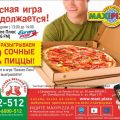 Розыгрыш двух больших пицц от ресторанов MaxiPizza!