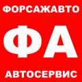 Техническое обслуживание автомобиля в автосервисе ФорсажАвто в Измайлово от 500 рублей