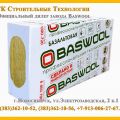 Базальтовая плита BASWOOL Вент Фасад 70. м3.