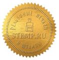 Рельефные печати и штампы в компании STEMP от 5900 рублей