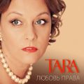 TARA презентовала вторую авторскую пластинку «Любовь Права»