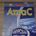 Амурская область Атлас Топографическая карта