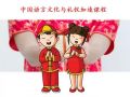 Портал "Хочу" анонсировал набор учеников на экспресс-курс китайской культуры, этикета и языка