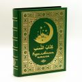 Мусульманская родословная книга