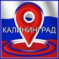 Экскурсии в Калининграде