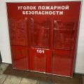 Информационный стенд по пожарной безопасности / 1000х1000 мм / 6 карманов / рамка с петлями