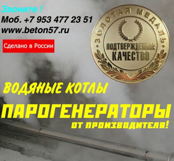 Промышленные парогенераторы купить без посредников