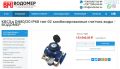 Водомер отгрузил компании «Современные технологии строительства» счетчик серии КВСХд 80/20