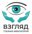 Глазная амбулатория «Взгляд»