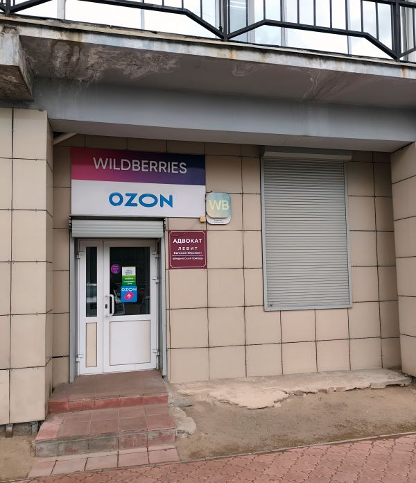 Офис адвоката