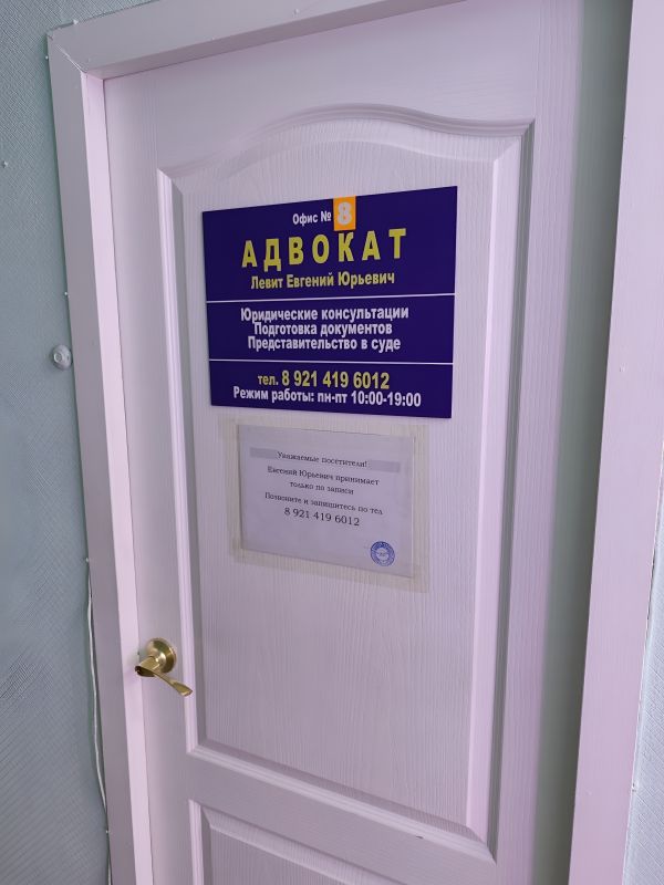 Дверь в офис адвоката