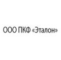ООО ПКФ «Эталон»