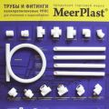 ИНТЕРМО регионы дилер марки MeerPlast - Труба полипропиленовая