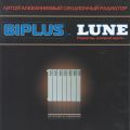 Новинка: Алюминиевые радиаторы BIPLUS модель LUNE