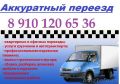Заказать переезд с грузчиками в Нижнем Новгороде